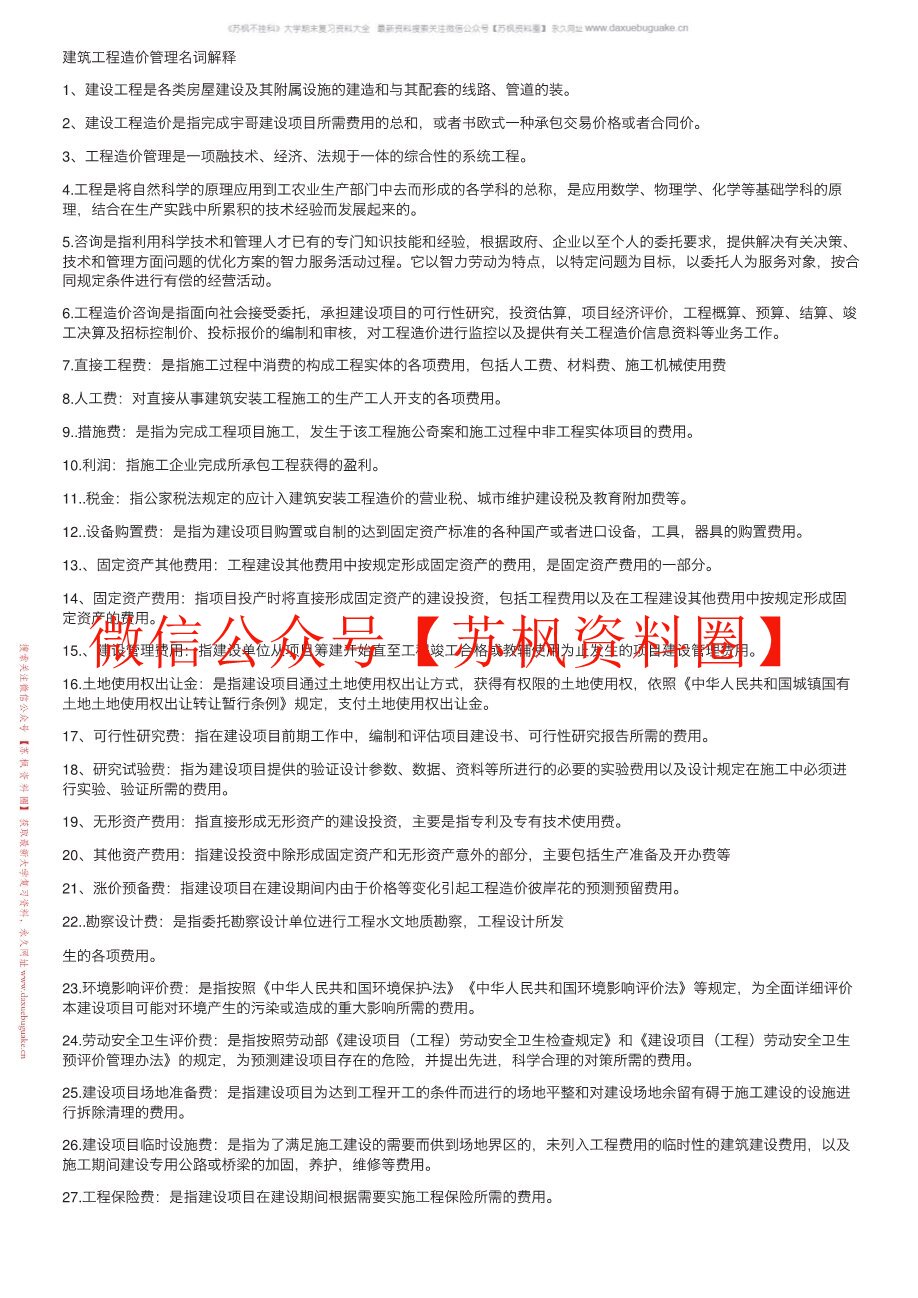 工程造价管理与编制